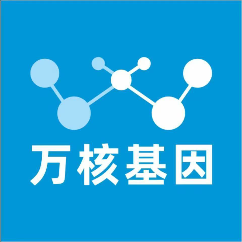 深圳盐田区万核基因检测咨询中心